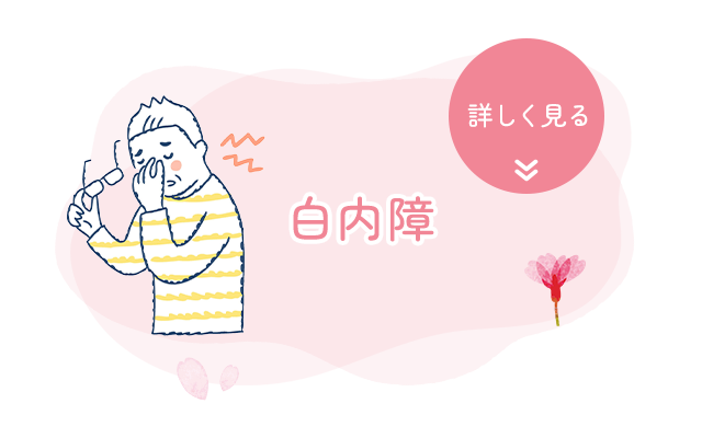 白内障