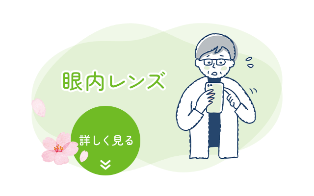 眼内レンズ