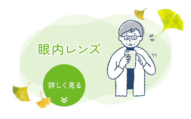 眼内レンズ