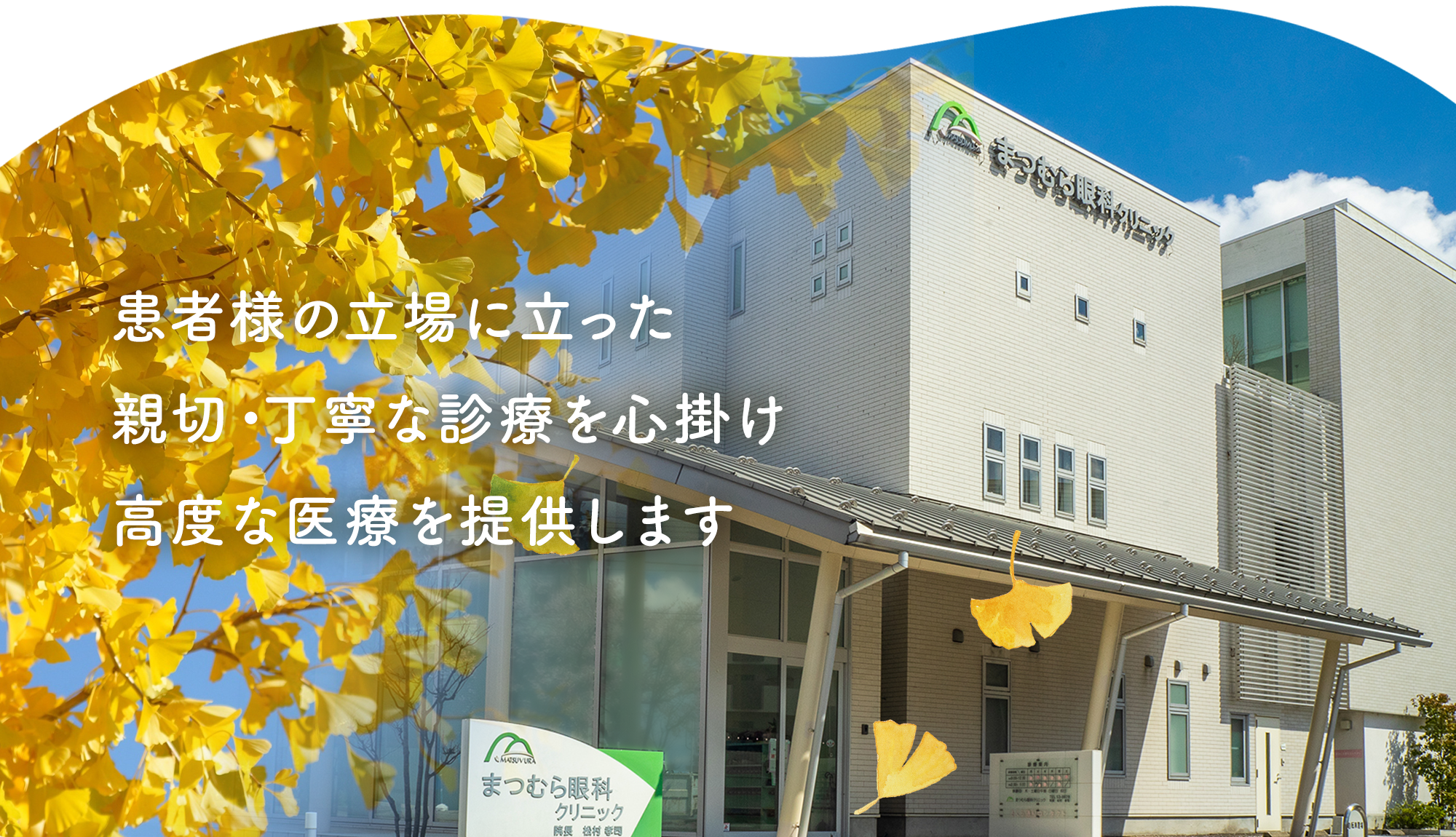 まつむら眼科クリニック